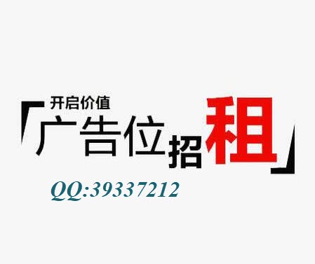 广告位